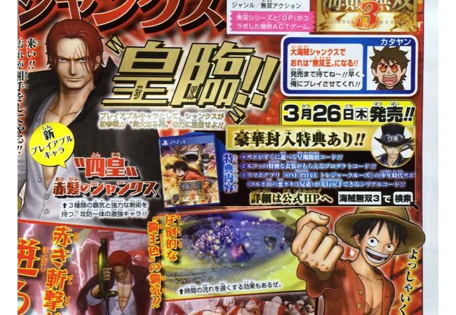 【ワンピース海賊無双3】シャンクス参戦確定！能力についても