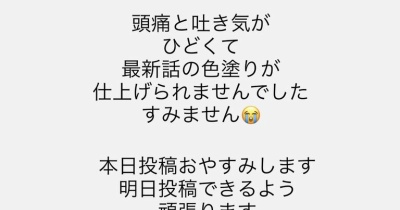 本日の投稿おやすみします🙇‍♀️