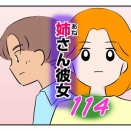 姉さん彼女 114