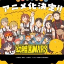 『幼稚園WARS』テレビアニメ化決定！原作・キャストが語る新たなバイオレンスラブコメ