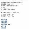佐々木希「金足農業が決勝に進んでキュンとしてます私」 	
