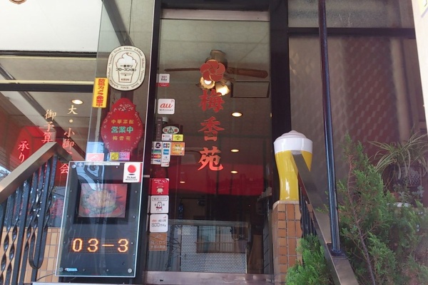 ホクホク日和 新宿編 若松河田