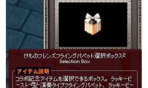 ずっと勘違いしていたラッキービースト-製造番号不明-コマンドフライングパペット