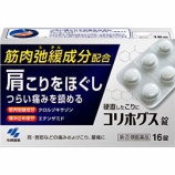『「コリホグス」は鎮痛剤』の画像