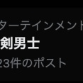 2025年11月の新刀剣男士チラ見せきた！