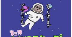 第三弾