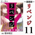 サレ妻あいかの備忘録