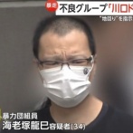 【画像】34歳ギリギリハゲのヤクザ(34)が逮捕されるwwwwwww