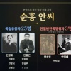 【速報】「うちの家系にも親日派が？」韓国で親日派スキャナー登場、同じ本籍の親日反民族行為者が検索可能