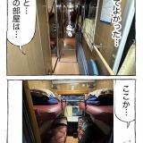 【１６】海外寝台列車旅がアツすぎた。