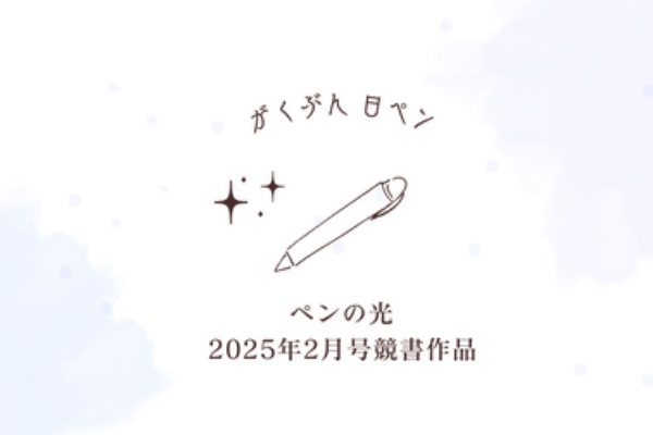最終値下げ】がくぶん ボールペン習字講座セット