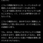 サナエトークンで炎上中の溝口、声明発表