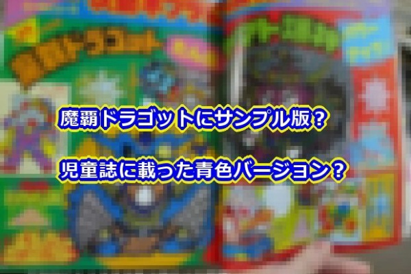 ビックリマンを語って幾源歴！？ - サンプル情報