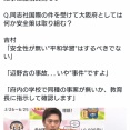 吉村大阪府知事「辺野古の事故？...いや"事件"ですよあれは」