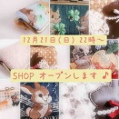 SHOPオープンします♪♪♪