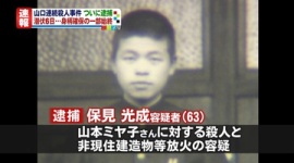 【山口5人殺害】平成の「八つ墓村」(社会心理学専門、新潟青陵大大学院教授)