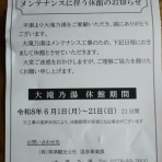 草津温泉  湯の宿 みさごのブログ