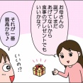 【前編】娘からの誕プレ