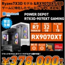 新登場!ゲーミングPC決定版!!他を圧倒、これで勝てる！