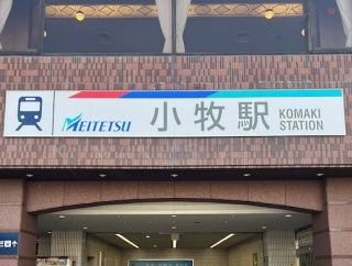 2/2(月)に麻生太郎・副総裁が小牧駅に登場