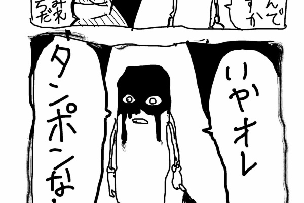 タンポンくん