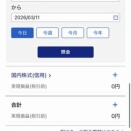 3月11日　デイトレ結果　±0円　トレードはやった