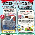 ポッポの丘のブログ