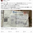 林家ペー　火事後の「電話代8カ月分請求」に抗議でNTT乗り込み→受付女性とのツーショット公開で「名前はダメ」「削除して」大騒動に