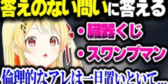 【ホロライブ】こたえのない問いに答えた結果めっちゃ正直なことを言う奏ちゃんｗｗ【ドーナツの穴】