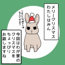 第78話　クリスマス