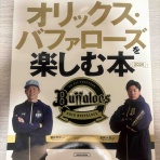 B-BLOG＠オリックス・バファローズ応援ブログ