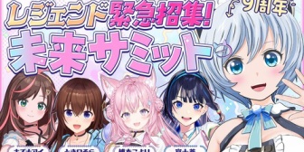 【.LIVE】シロちゃん、レジェンド緊急招集サミットを6/28(日)20:00に配信「大好きなお友達が駆けつけてくださいます🤍」