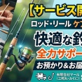新サービスのお知らせ