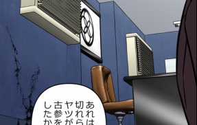 【6話】極道の女たち編５　牧村の分析と界転組幹部