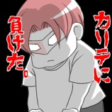 『【中受・小5】カリテに負けた夜(Cカリテ・直後の手応え)』の画像