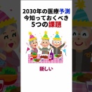1分で未来を予測。 2030年の日本で起きる医療のリアルな姿。