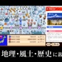 『桃太郎電鉄 教育版 ～日本っておもしろい！～』発表！ 学習機能を搭載し、貧乏神が出ない仕様にした模様！ 教育機関に無償提供予定！