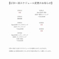 【3/24〜30 スケジュール変更のお知らせ】