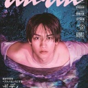 なにわ男子・藤原丈一郎、2年半ぶり『anan』表紙　“オトナの本気”感じるセルフプロデュースグラビアが完成