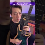 『ギタリストの99%の人が忘れているノイズ対策がこれらしい』の画像