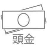 『見積もりトラブルPart３返金されることになりました。』の画像