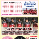 『ジュニアユース体験会　10・11月スケジュール！』の画像