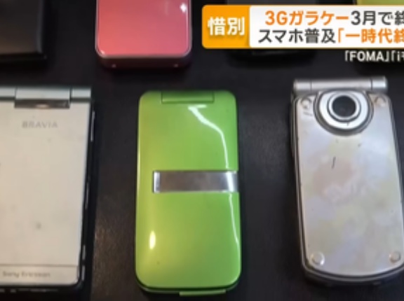 NTTドコモ､3G回線サービス｢FOMA｣と｢iモード｣を予定通り2026年3月末で終了 ｢ガラケー｣時代に幕