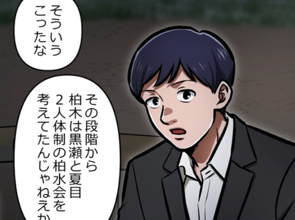 【3話】悪党二人編4