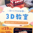 7月19日　養老銀河鉄道の ポップアップカードを作ろう　養老公園こどもの国（岐阜県養老郡）で開催しました