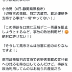 共産党・小池氏「我々は辺野古事故を利用され妨害された！」