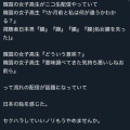 【悲報】日本人男性、韓国人女子高生に集団セクハラ→大炎上