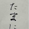 食事会
