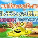 『はぐレモンからの挑戦18　～2025年～』の画像