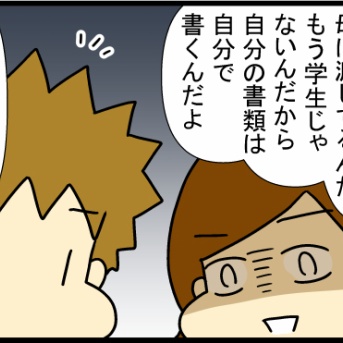 新社会人の息子の学生気分の弊害